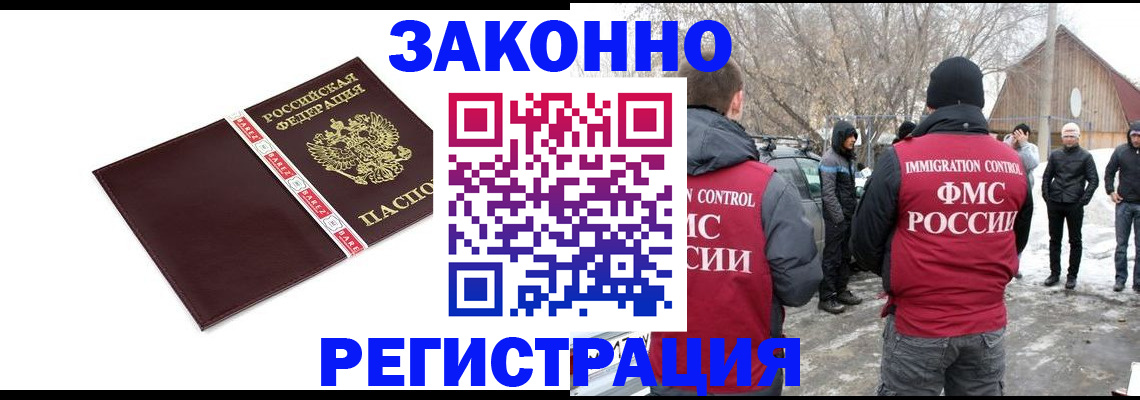 прописка для кредита в Черноголовке