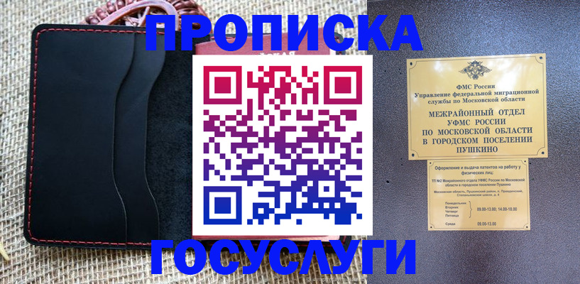 прописка для военкомата в Черноголовке