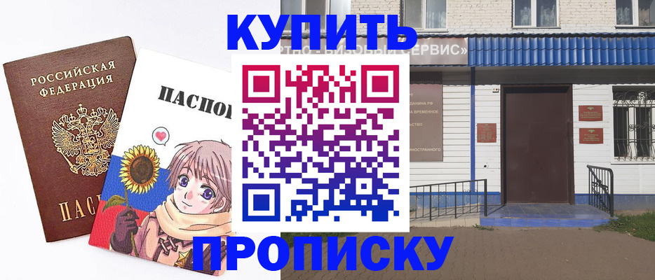 прописка в квартире в Черноголовке