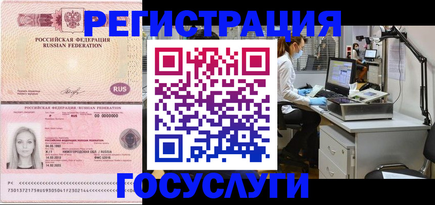 прописка штамп в Черноголовке