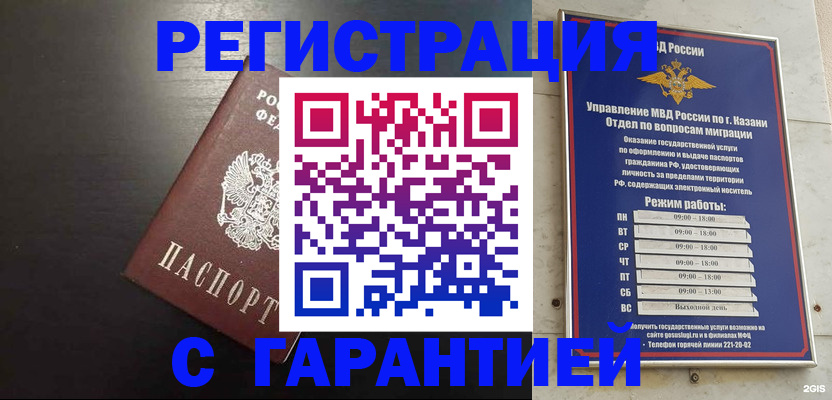 временная регистрация надежно в Черноголовке
