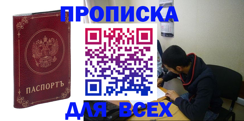 прописка ребенка в Черноголовке