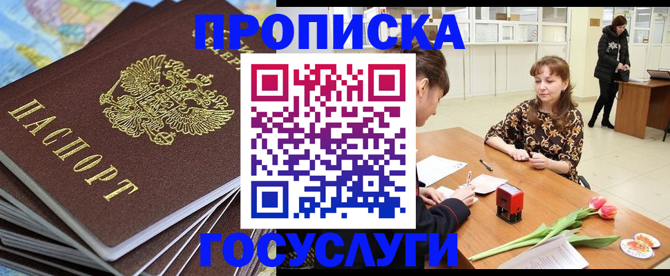прописка гарантия в Черноголовке